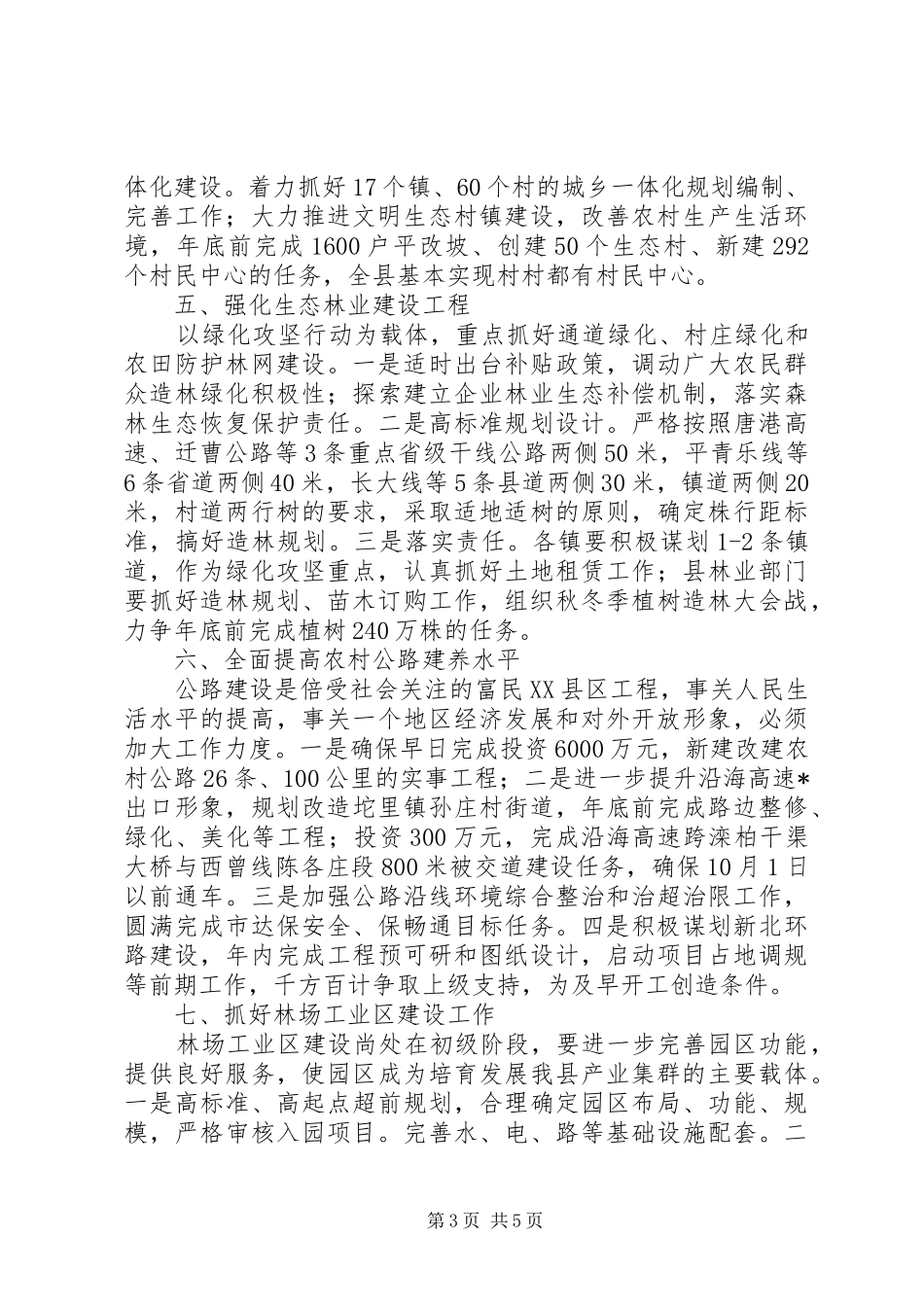 政府副县长新农村建设工作会讲话_第3页