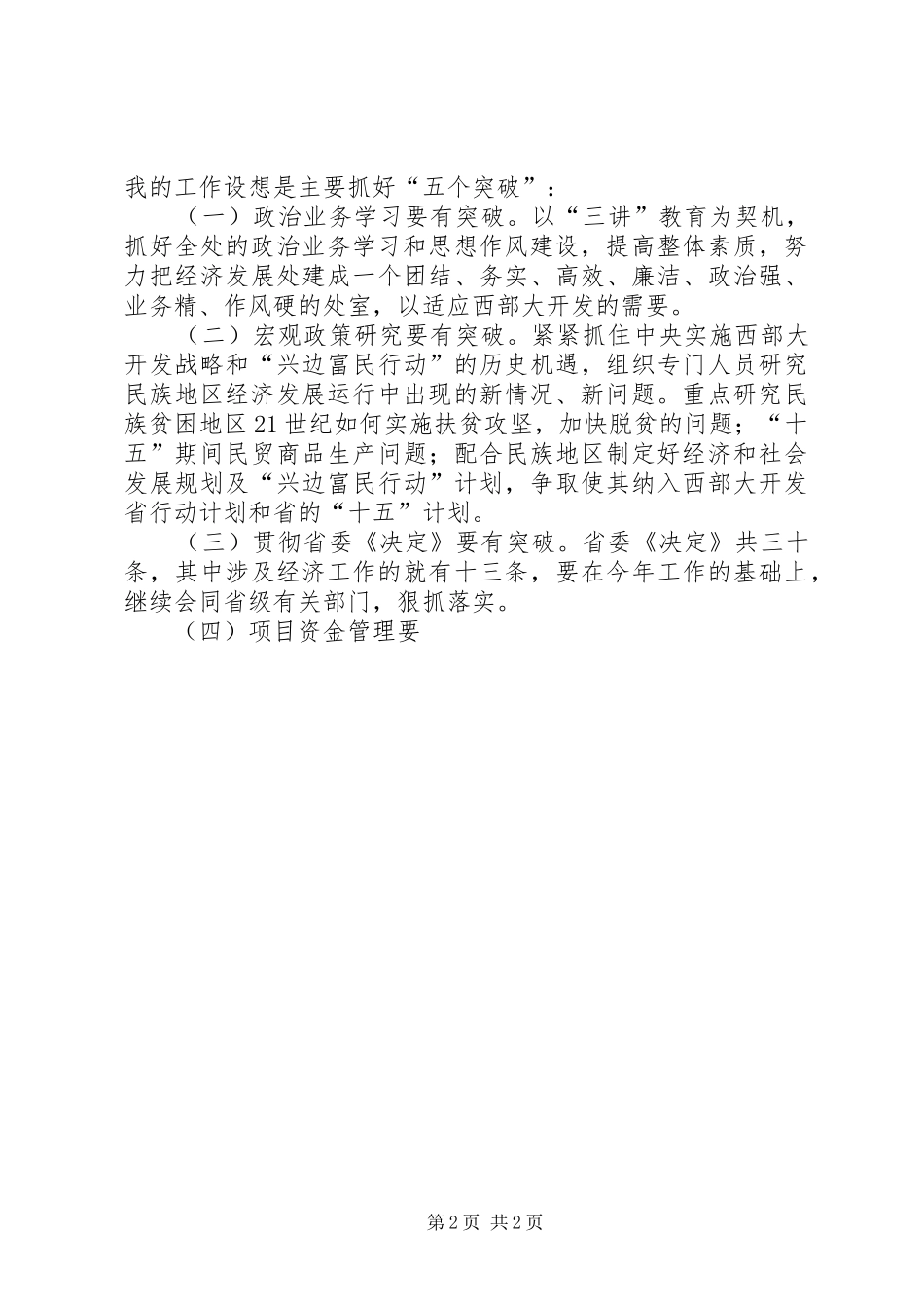 经济发展处处长职位竞争演讲稿_第2页