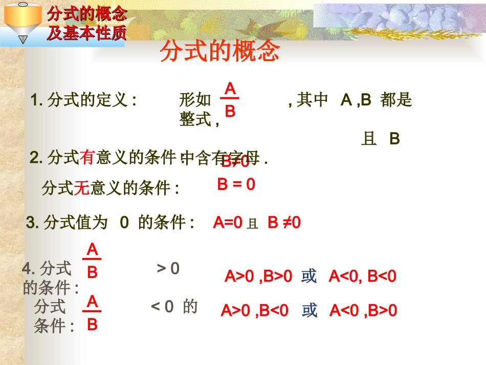 分式复习课件_第3页