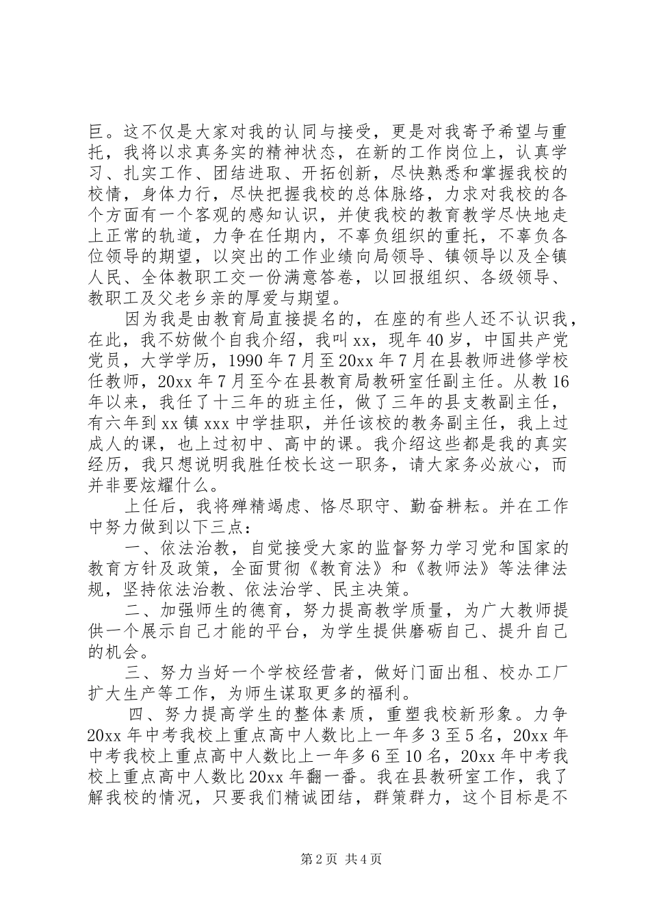 新校长上任表态讲话材料_第2页