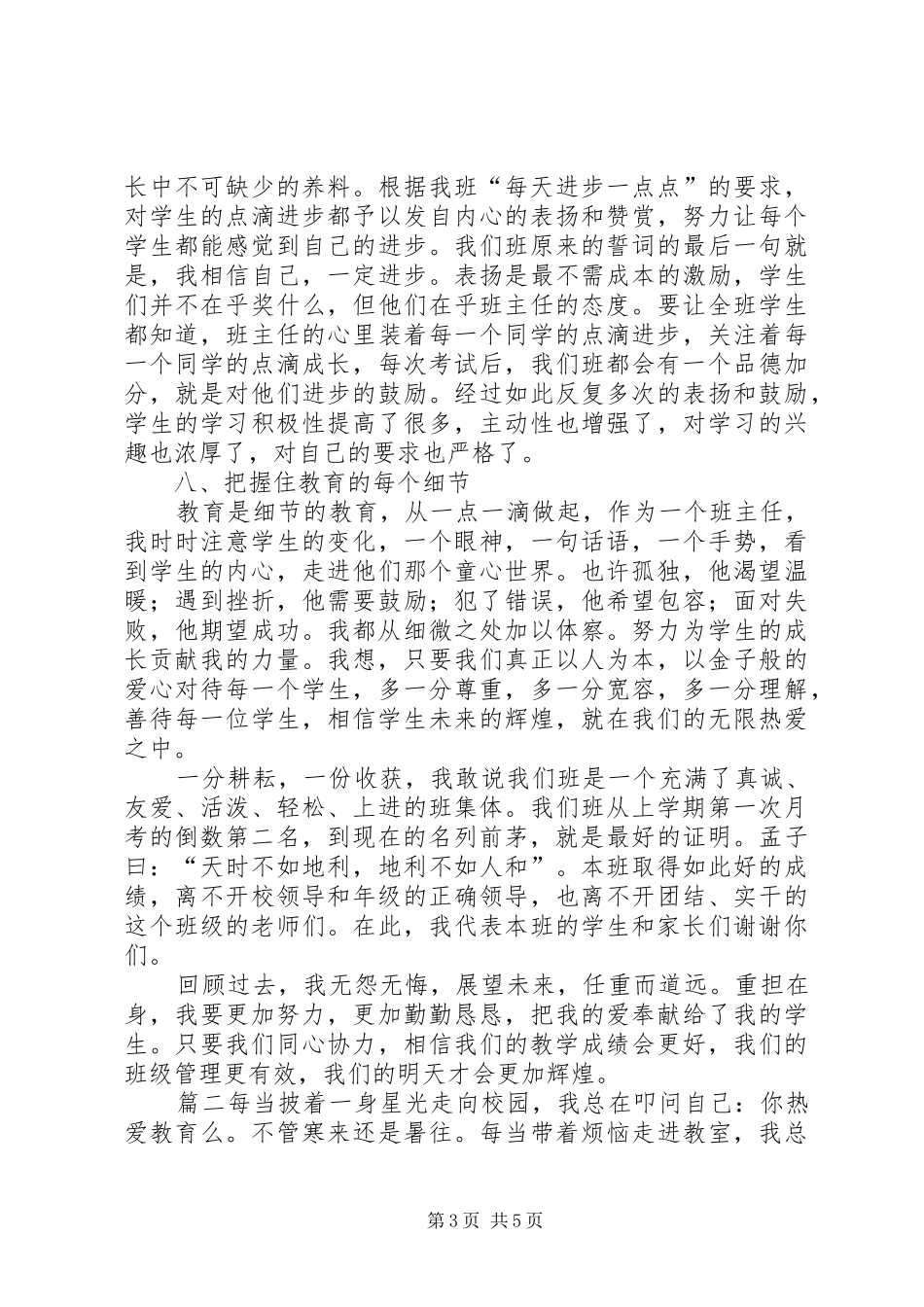 奉献爱收获爱演讲稿_第3页