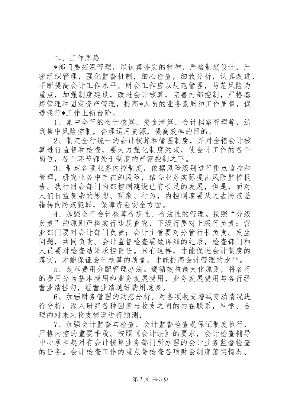 银行某处副处长的竞聘演讲稿_第2页
