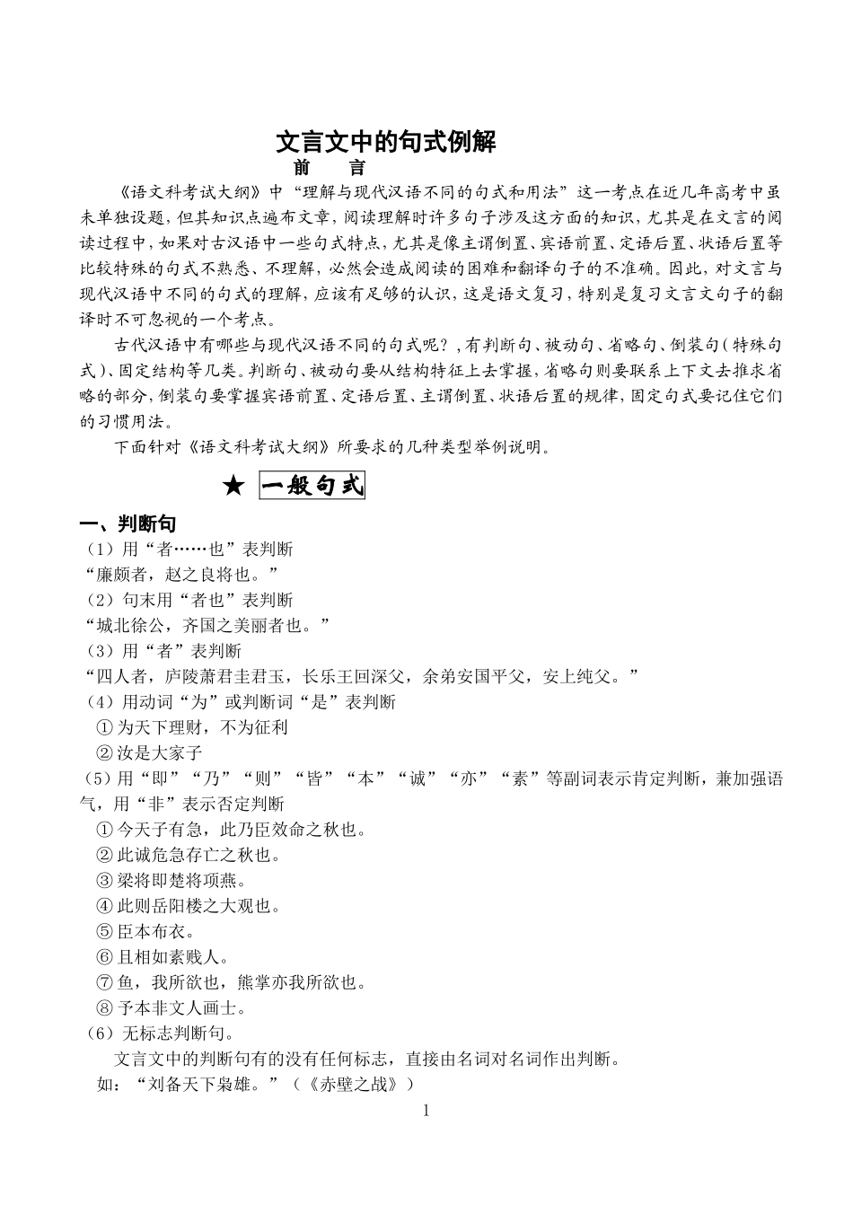 文言文中的句式例解_第1页