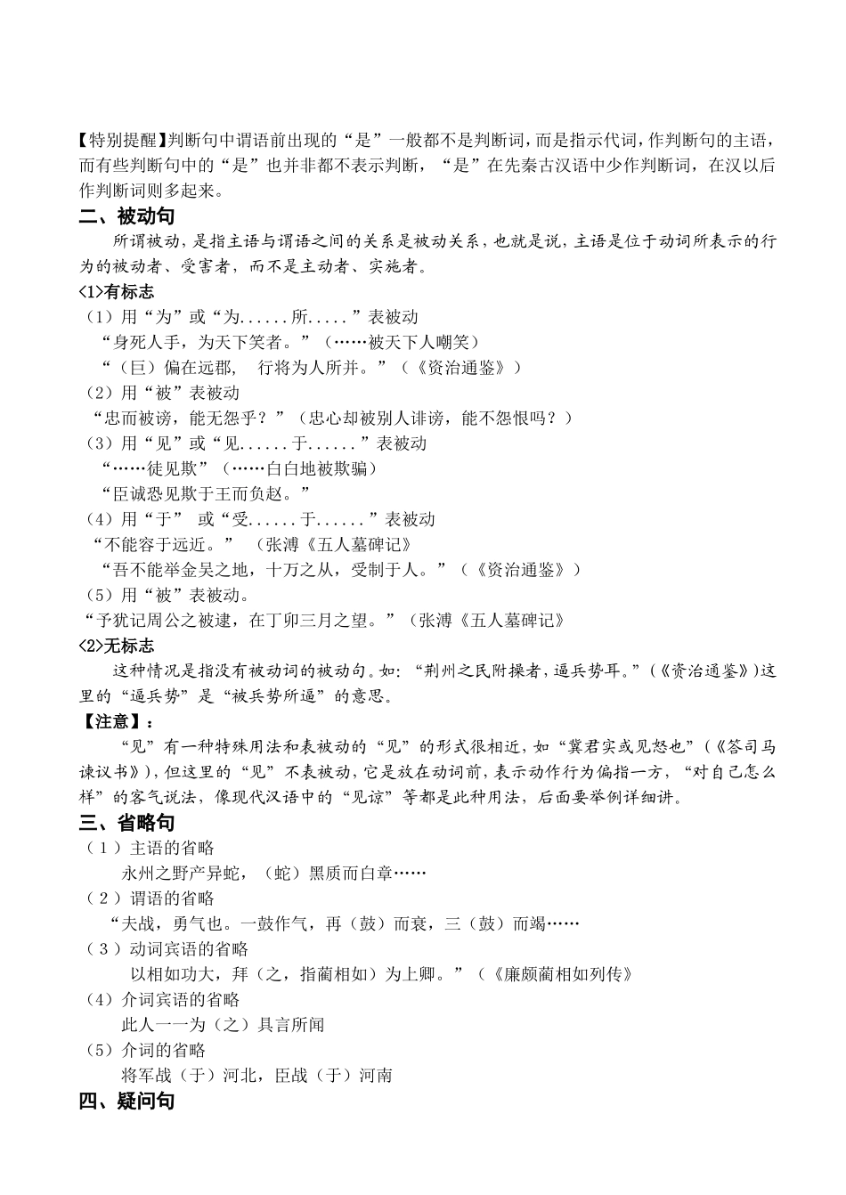 文言文中的句式例解_第2页