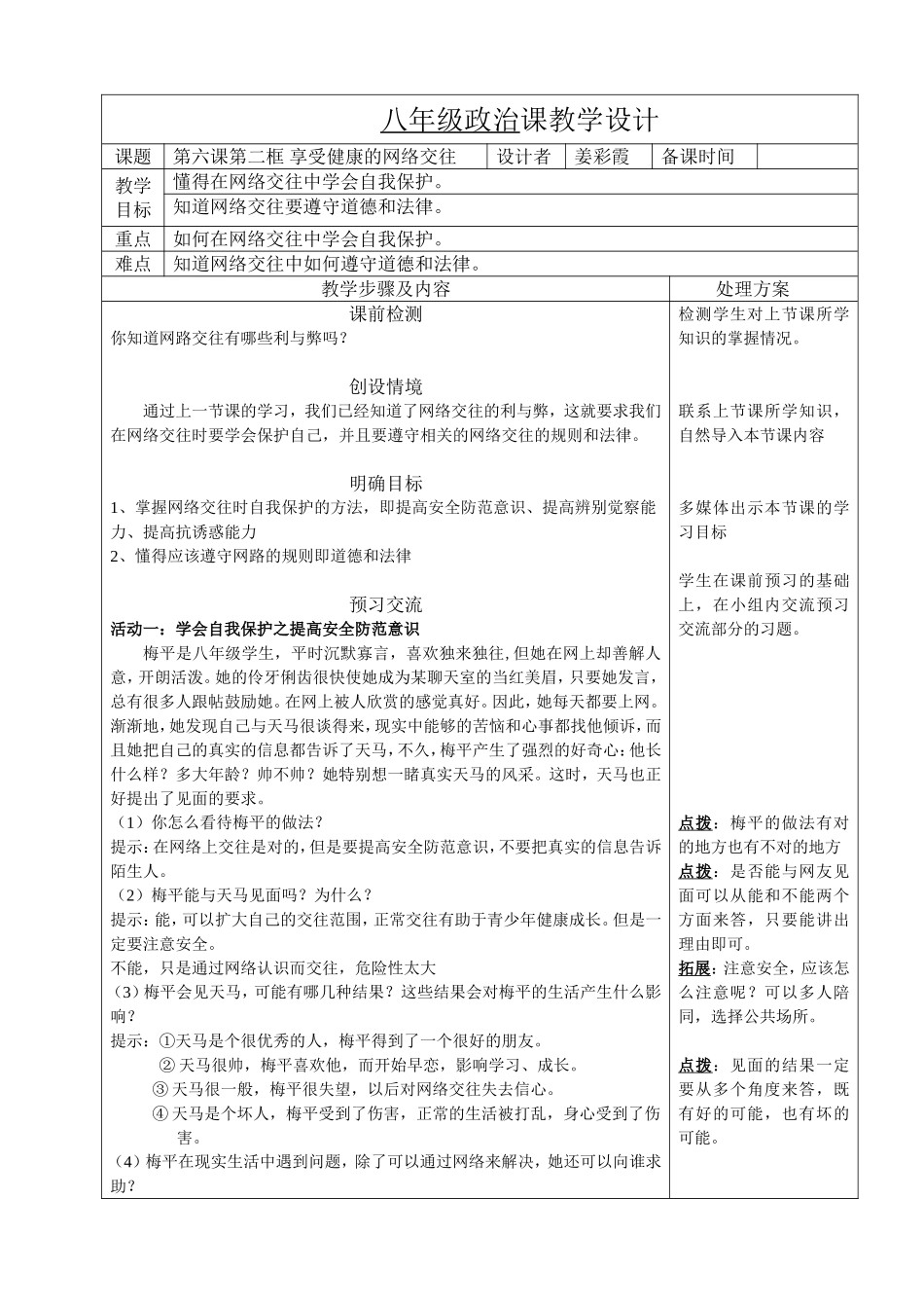 第六课第二框享受健康的网络交往_第1页