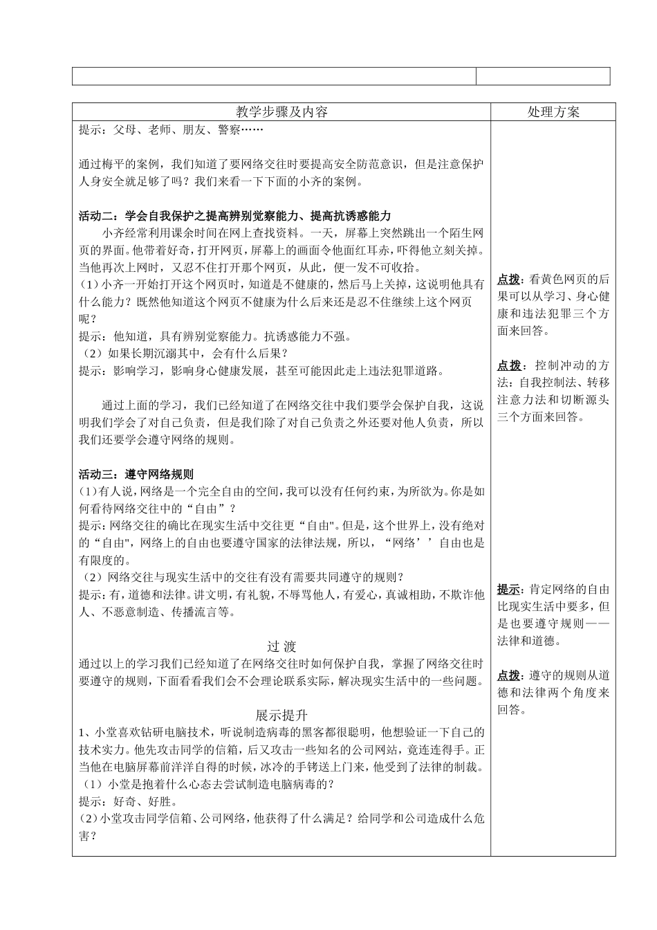 第六课第二框享受健康的网络交往_第2页