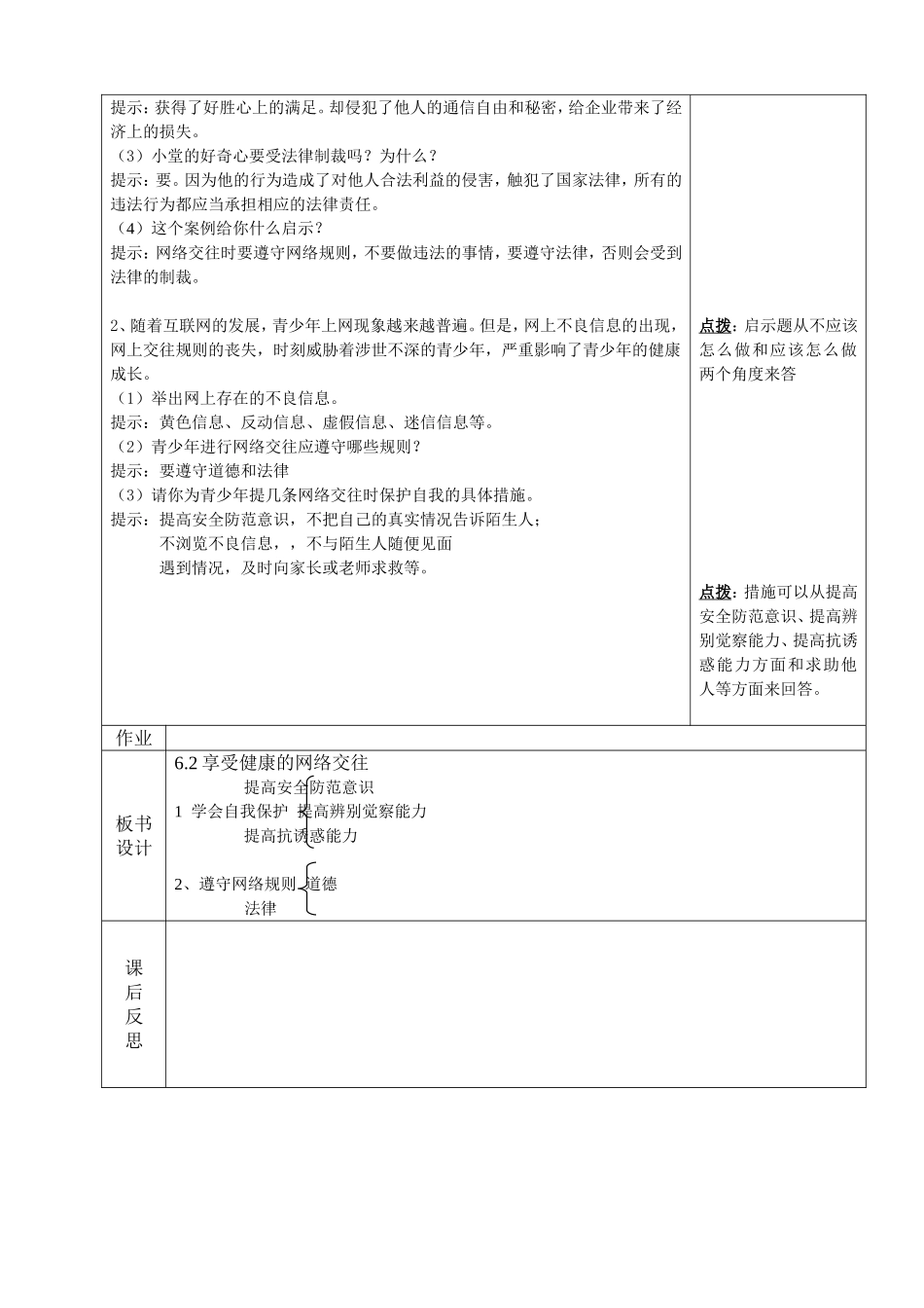 第六课第二框享受健康的网络交往_第3页