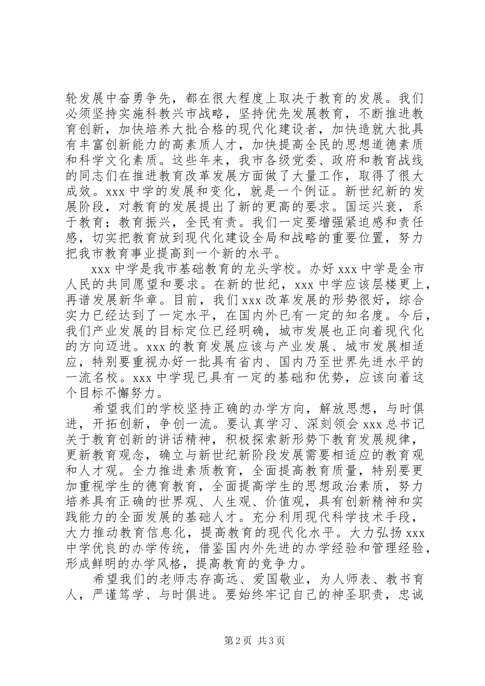 在庆祝建校100周年大会上讲话_第2页