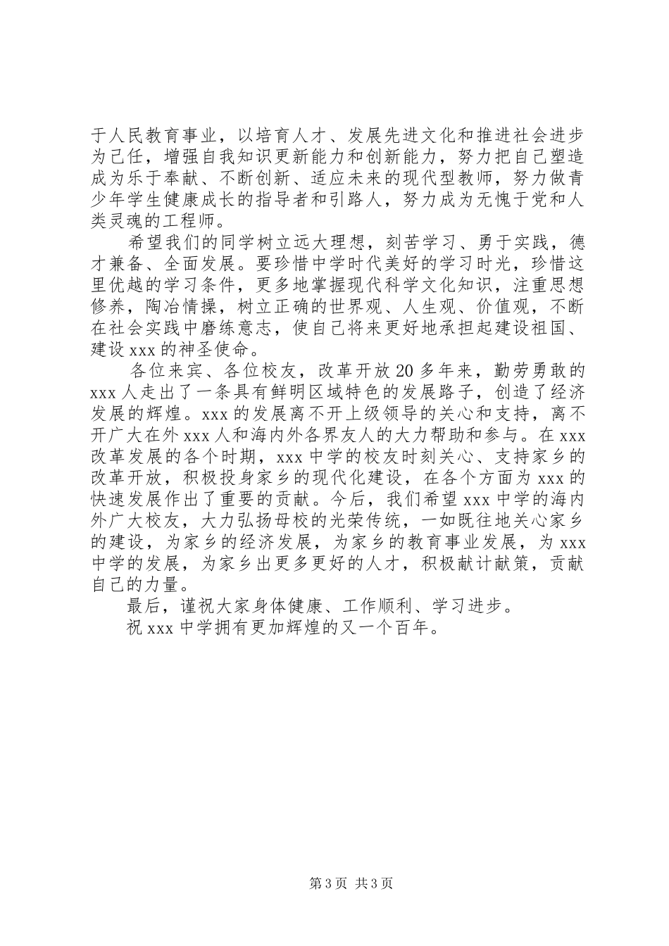 在庆祝建校100周年大会上讲话_第3页