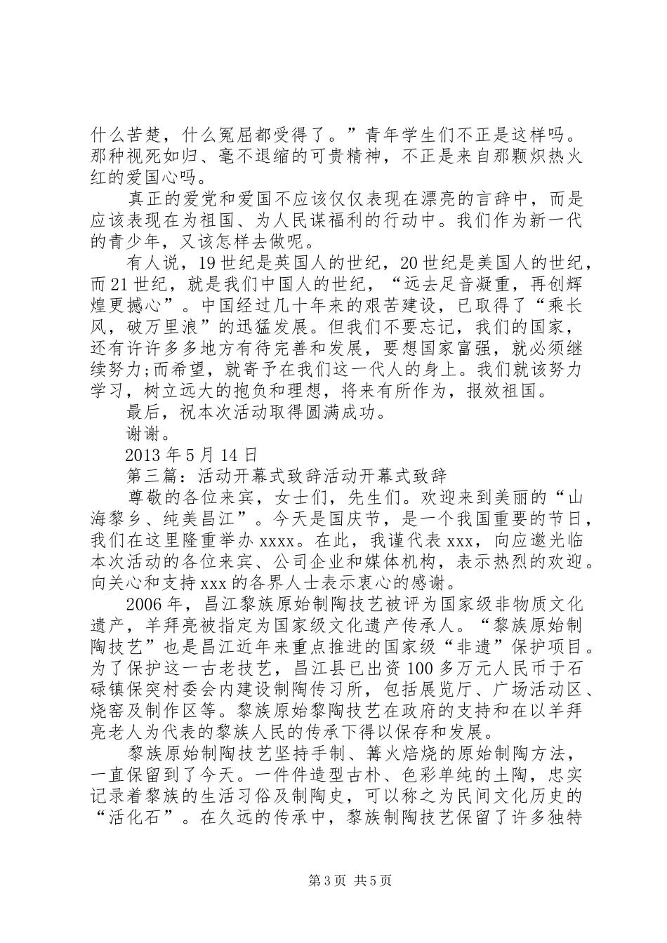 五四活动开幕式致辞_第3页