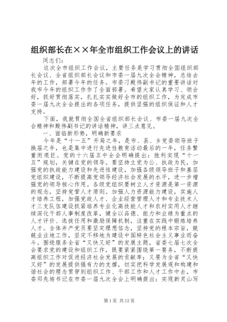 组织部长在××年全市组织工作会议上的讲话