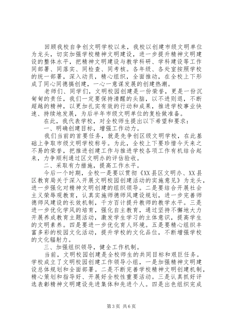 学校活动动员大会上的校长讲话稿_第3页