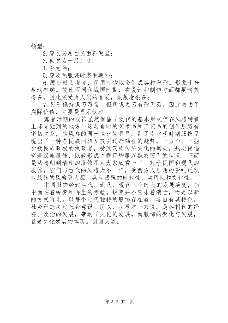 民族服饰演讲稿(配套)_第2页