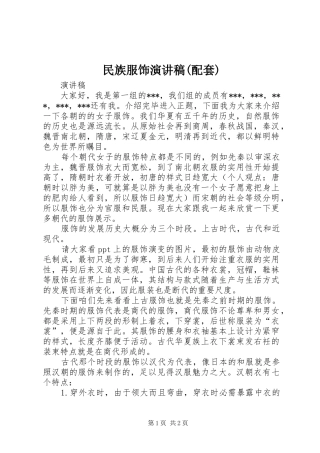 民族服饰演讲稿(配套)