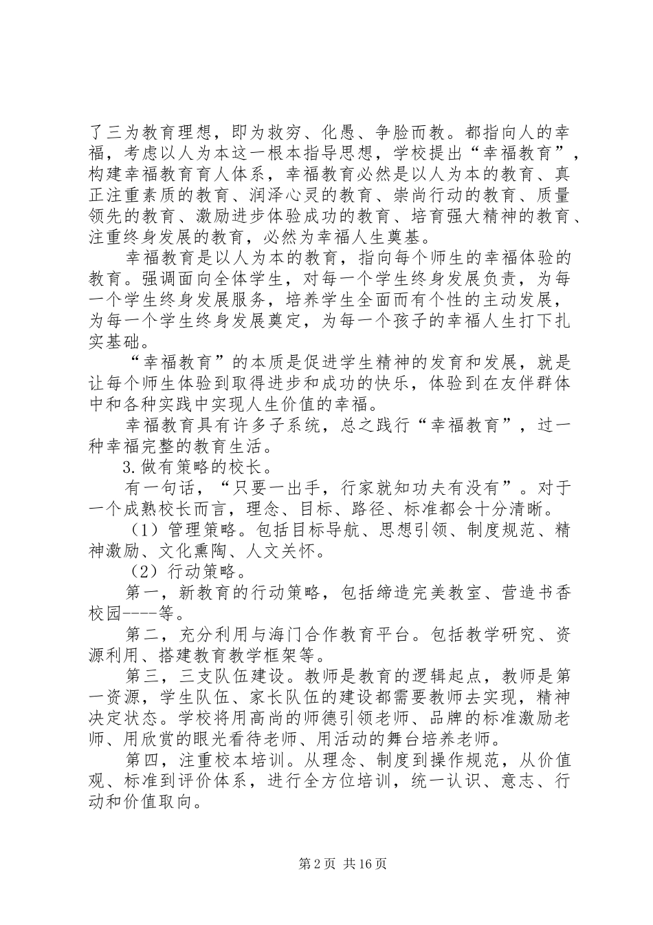 校长在研讨会上的讲话_第2页
