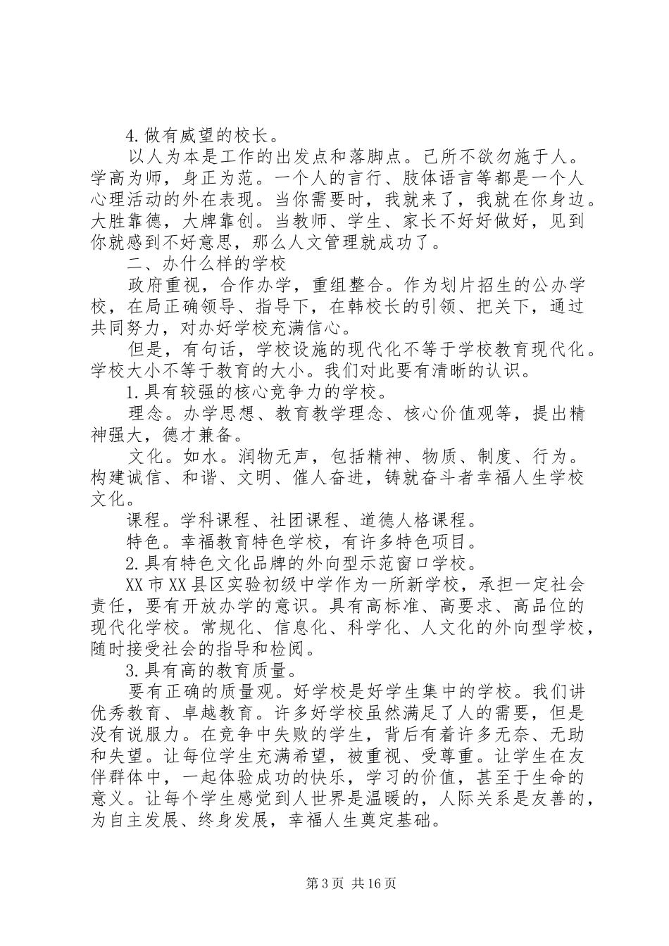 校长在研讨会上的讲话_第3页