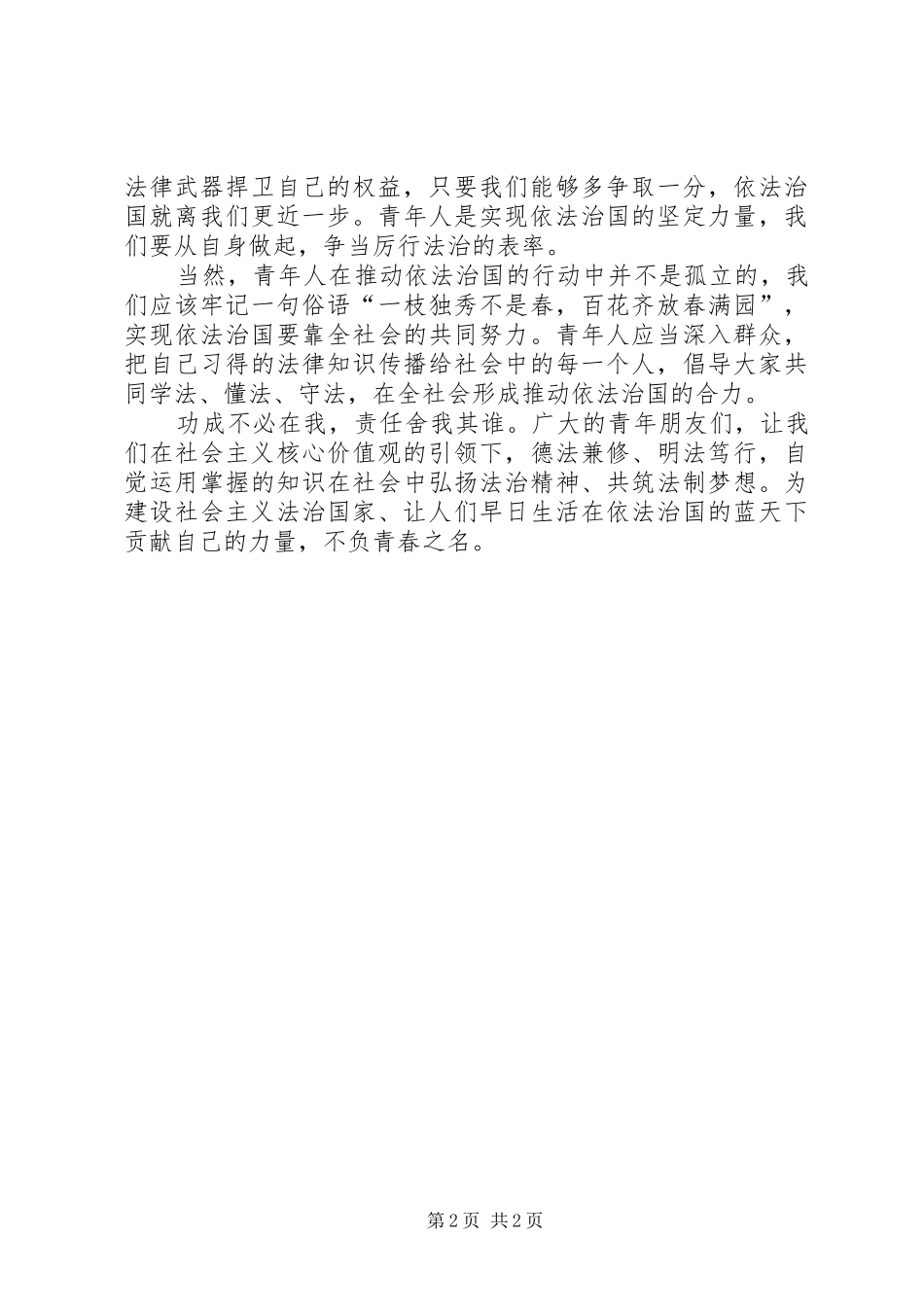 依法治国演讲稿[模版]_第2页