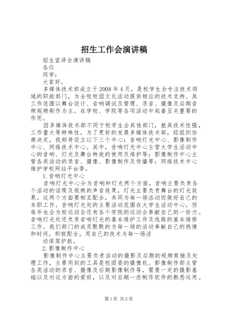 招生工作会演讲稿