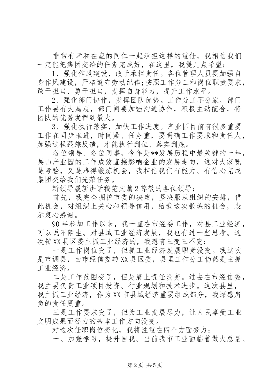 新领导履新讲话稿范文_第2页