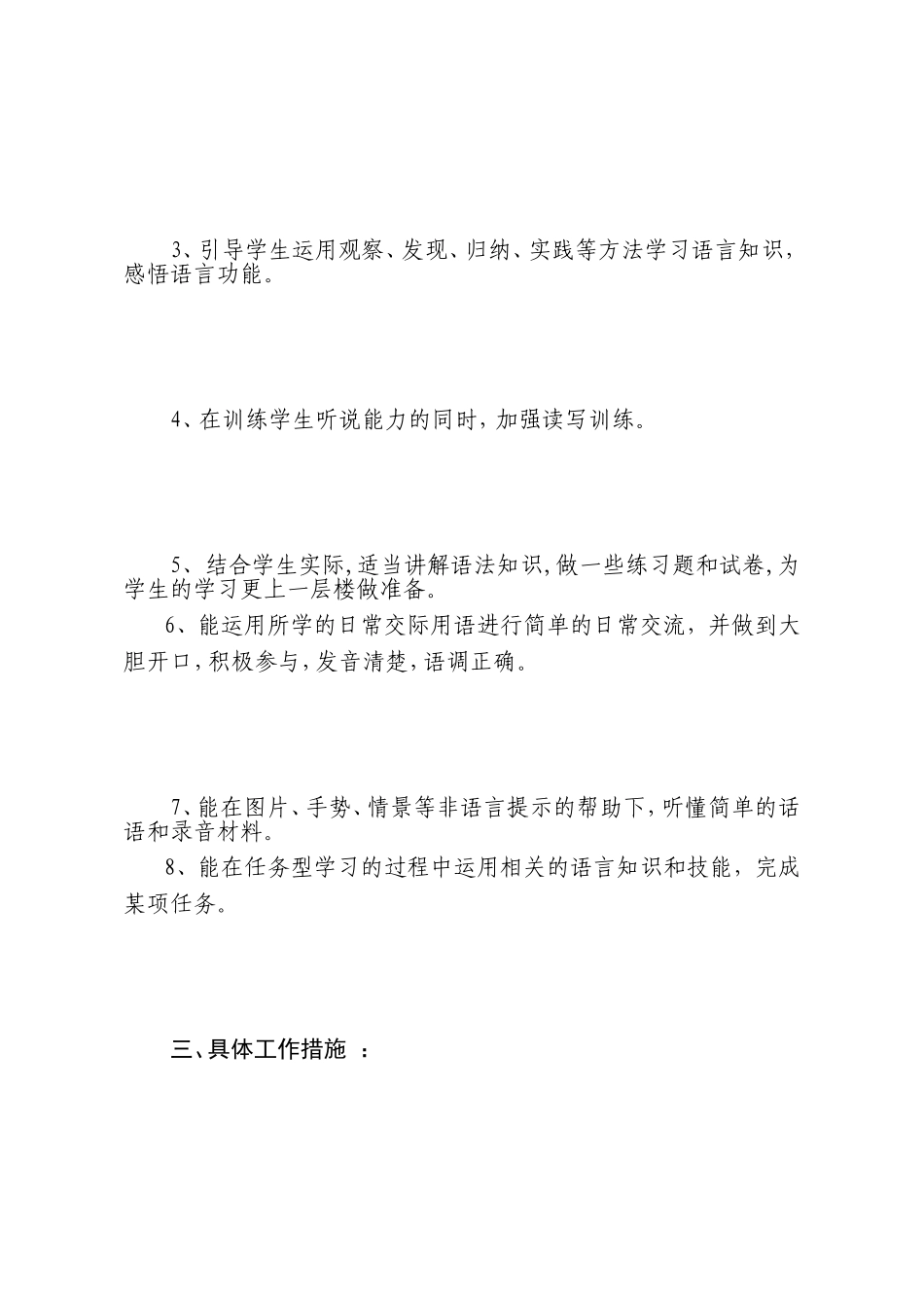[资料]五年级英语教授教化任务计划_第3页