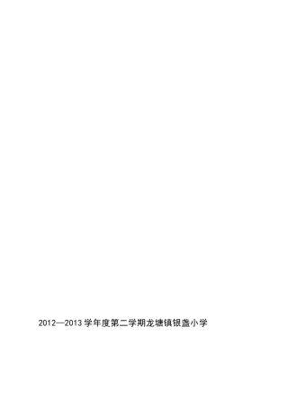 [资料]五年级英语教授教化任务计划