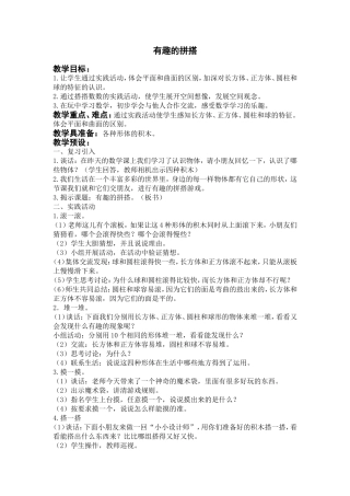 一年级有趣的拼搭