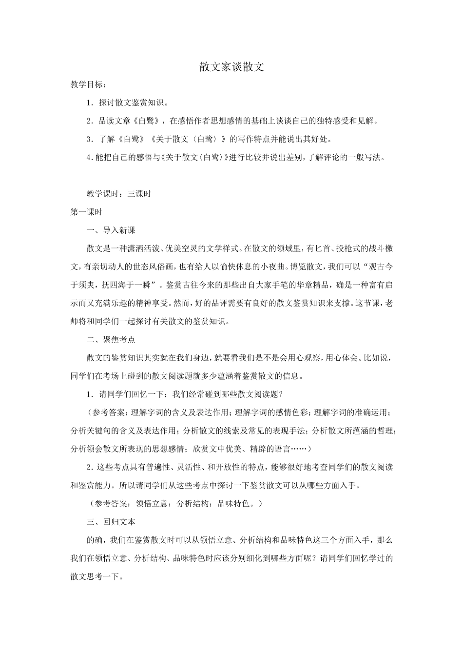 散文家谈散文_第1页