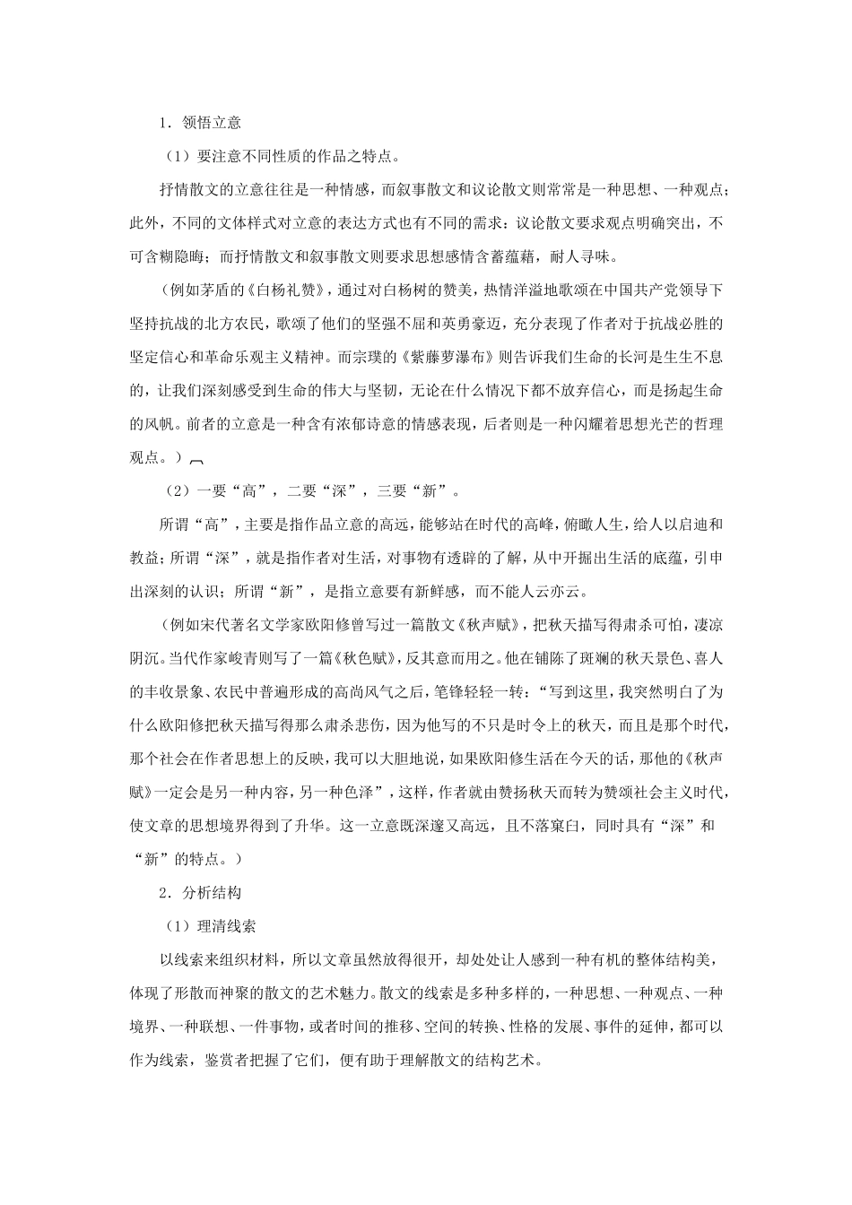 散文家谈散文_第2页