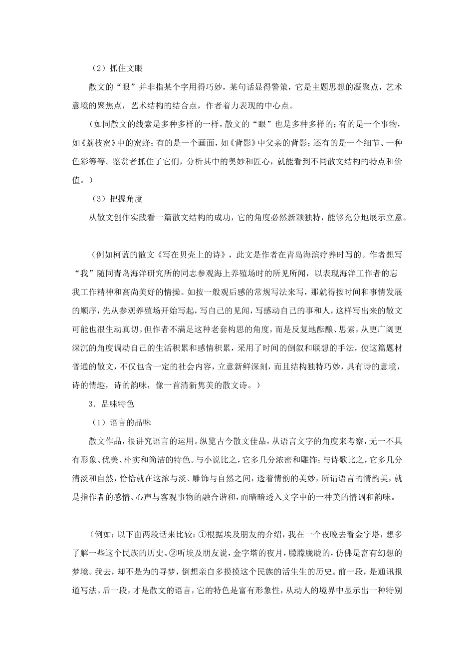 散文家谈散文_第3页