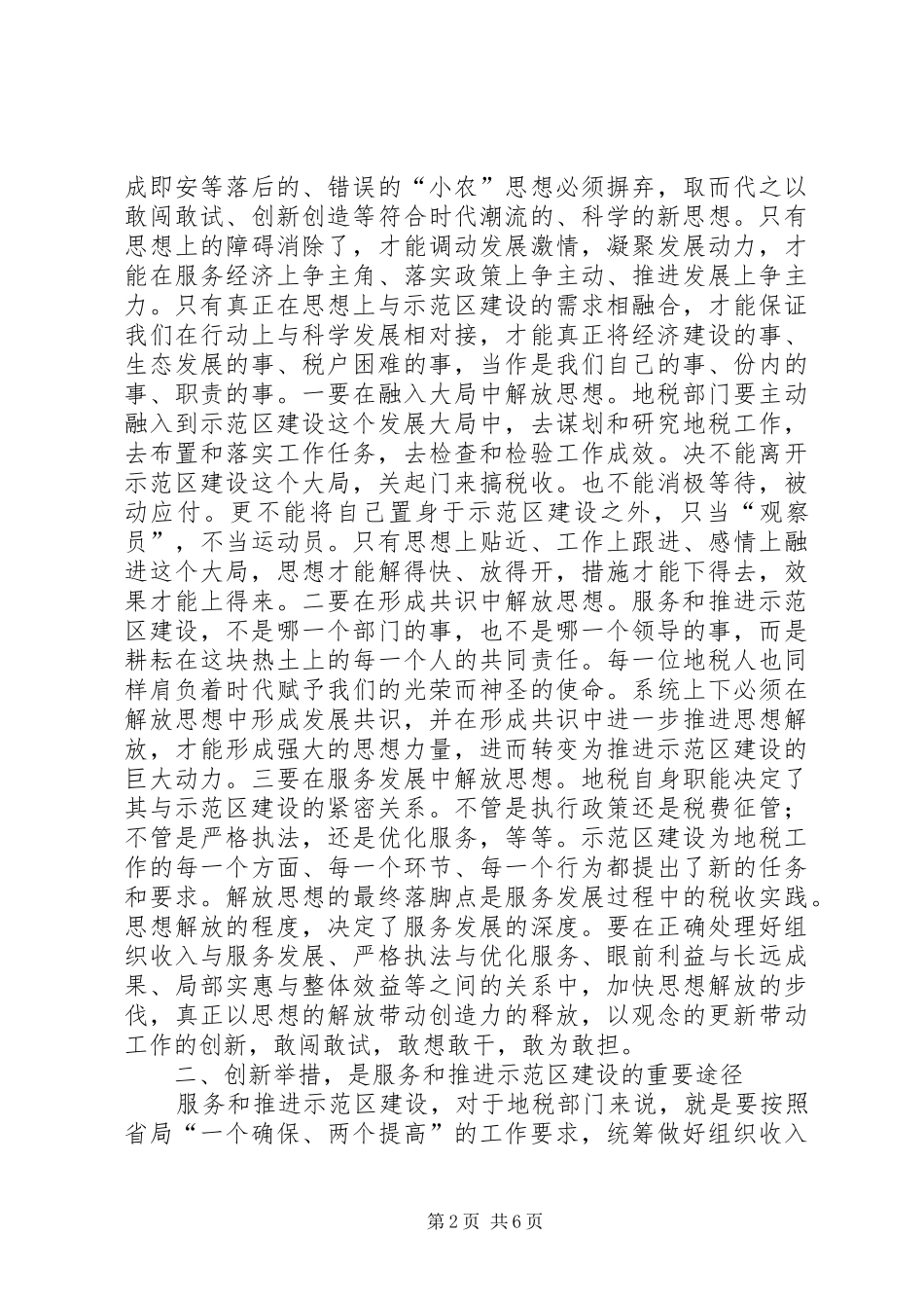 示范区建设与地方税收座谈会讲话稿_第2页