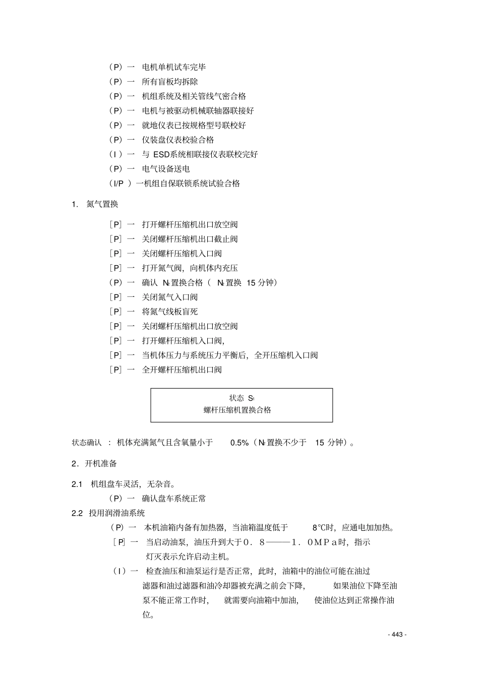 中石油兰州石化东油品输转装置操作规程专用设备操作规程资料_第3页