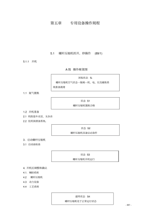 中石油兰州石化东油品输转装置操作规程专用设备操作规程资料