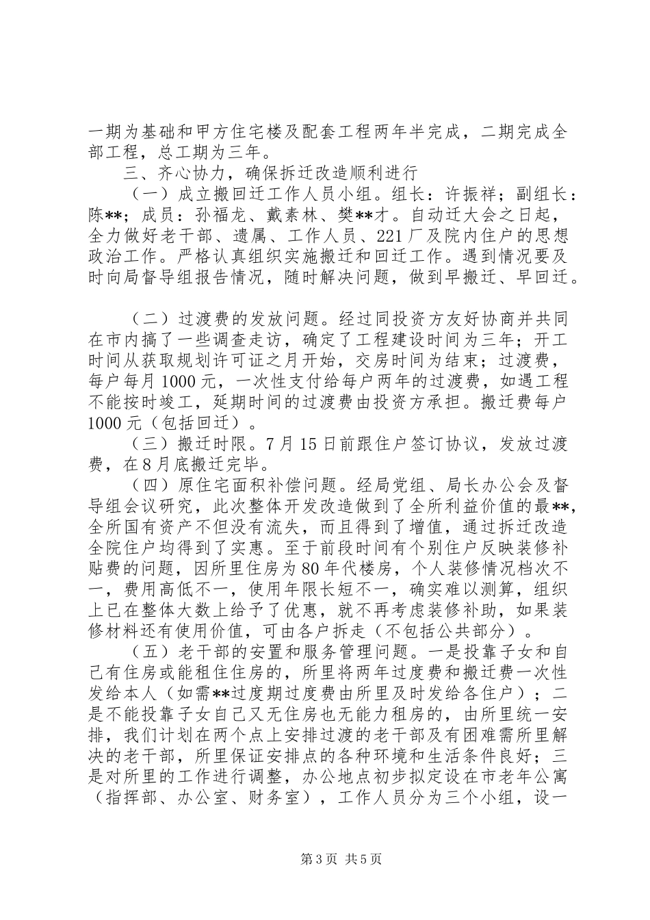 拆迁改造大会讲话_第3页