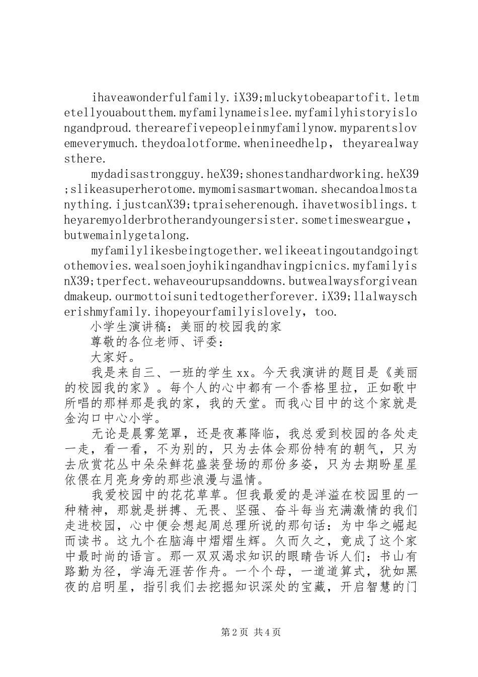 我的家演讲稿4篇_第2页