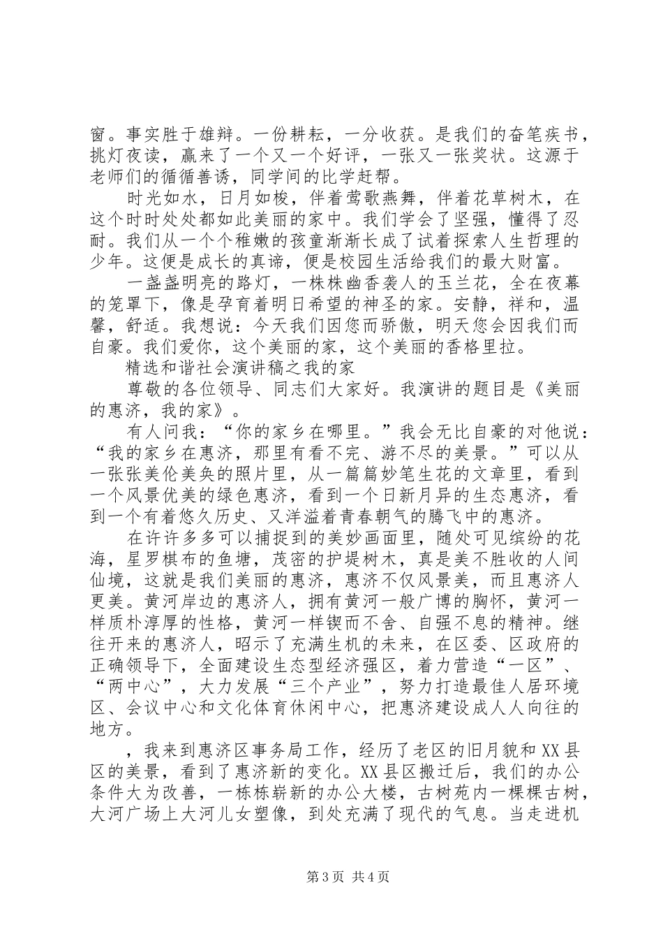 我的家演讲稿4篇_第3页