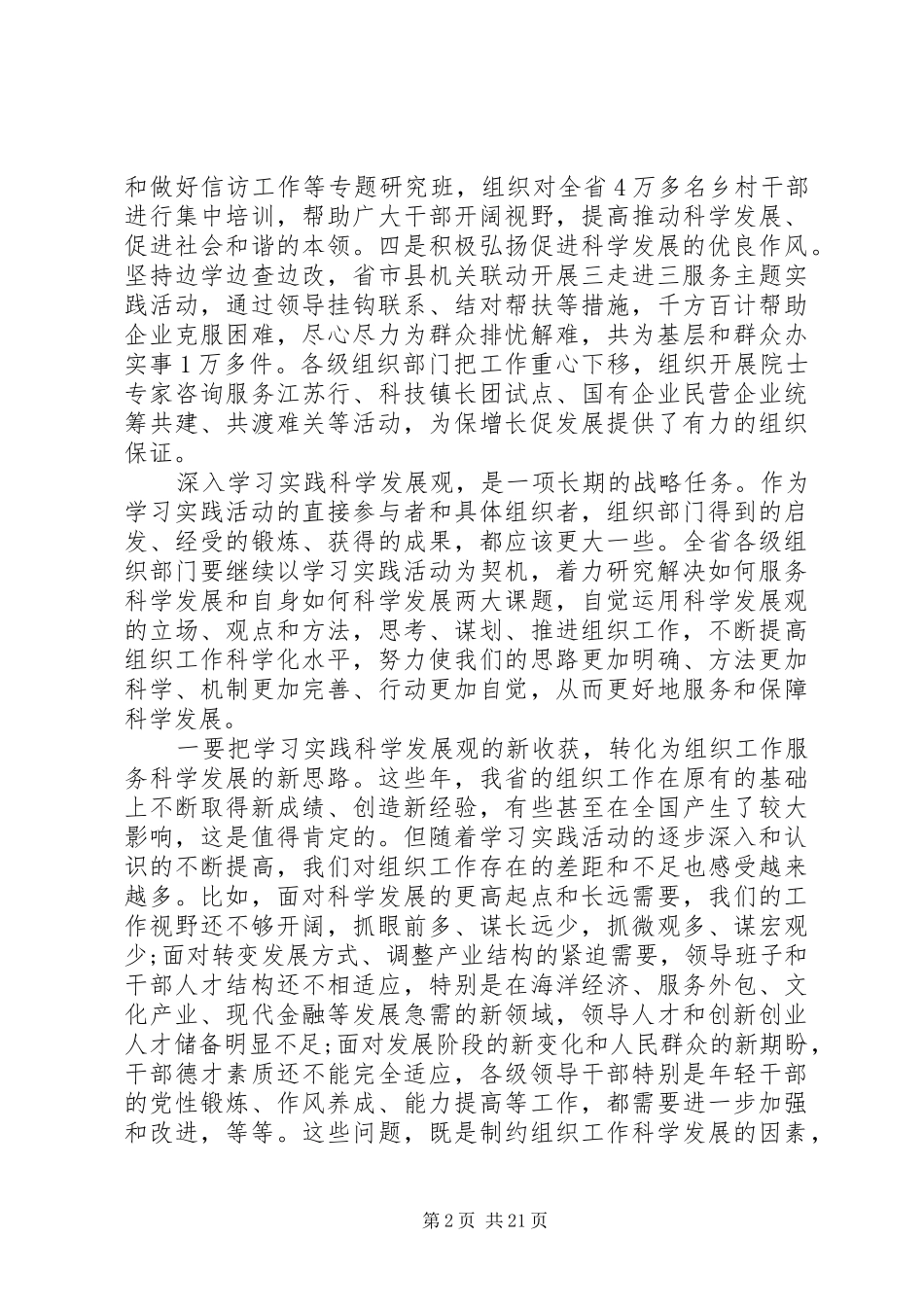 全省组织部长会议上的讲话_第2页