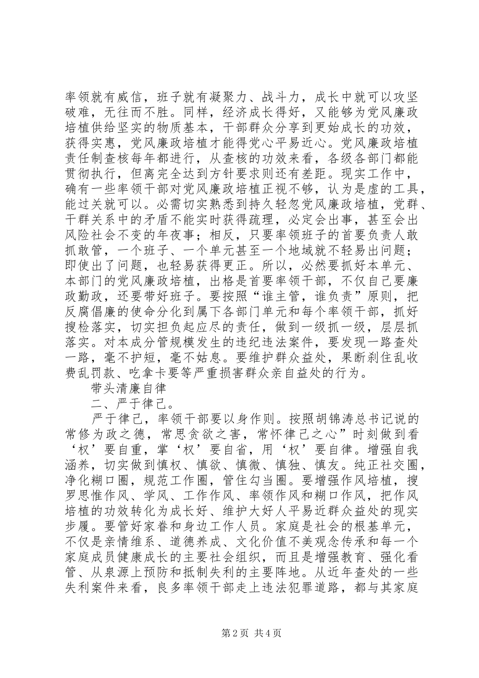 干部新调整任用廉政发言范文_第2页