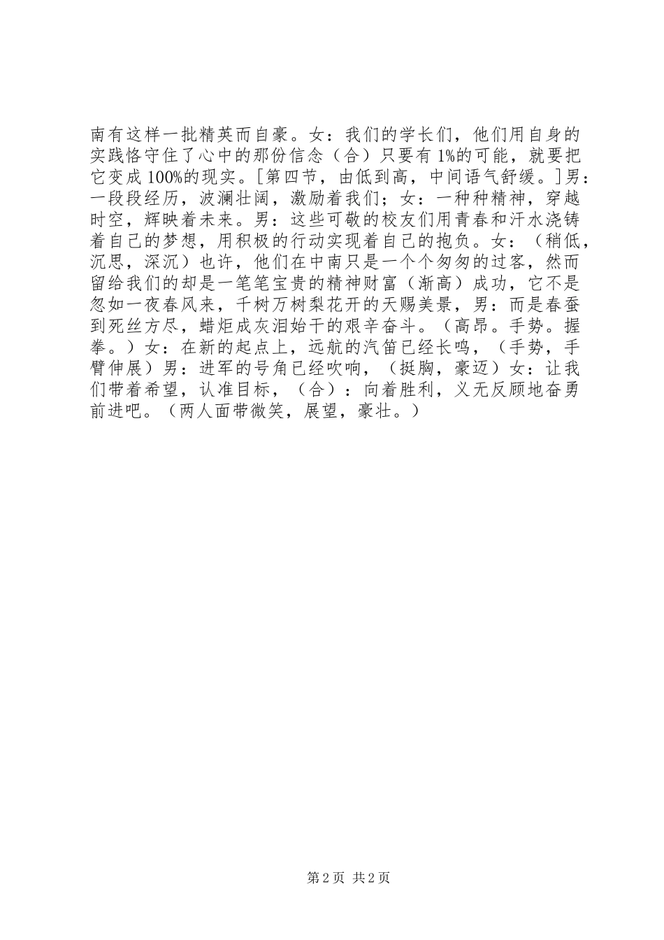 双人演讲稿大全_第2页