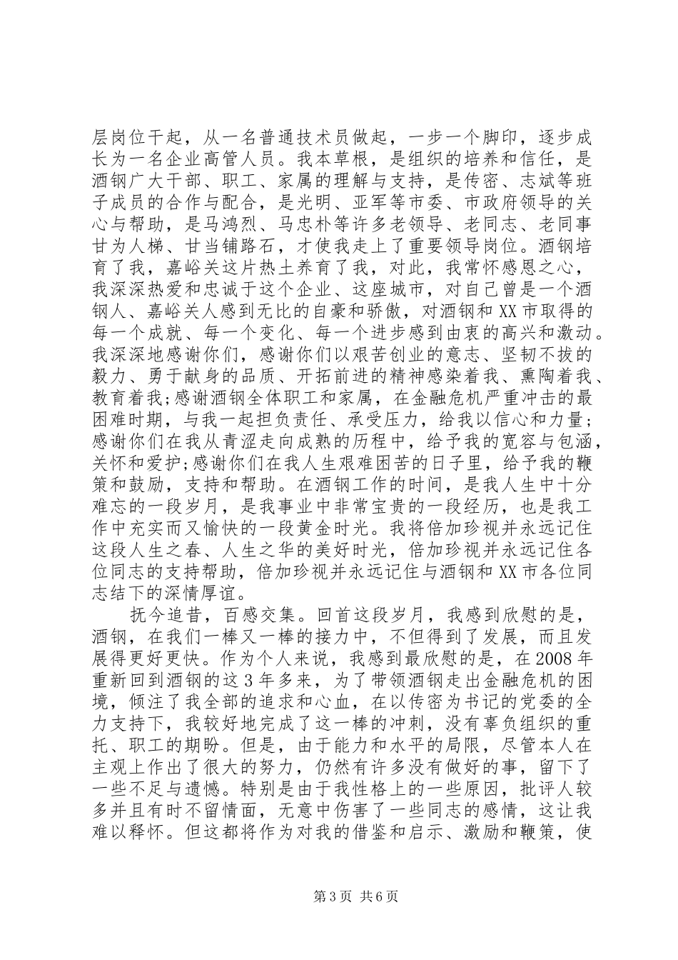 企业新老领导交接仪式讲话_第3页