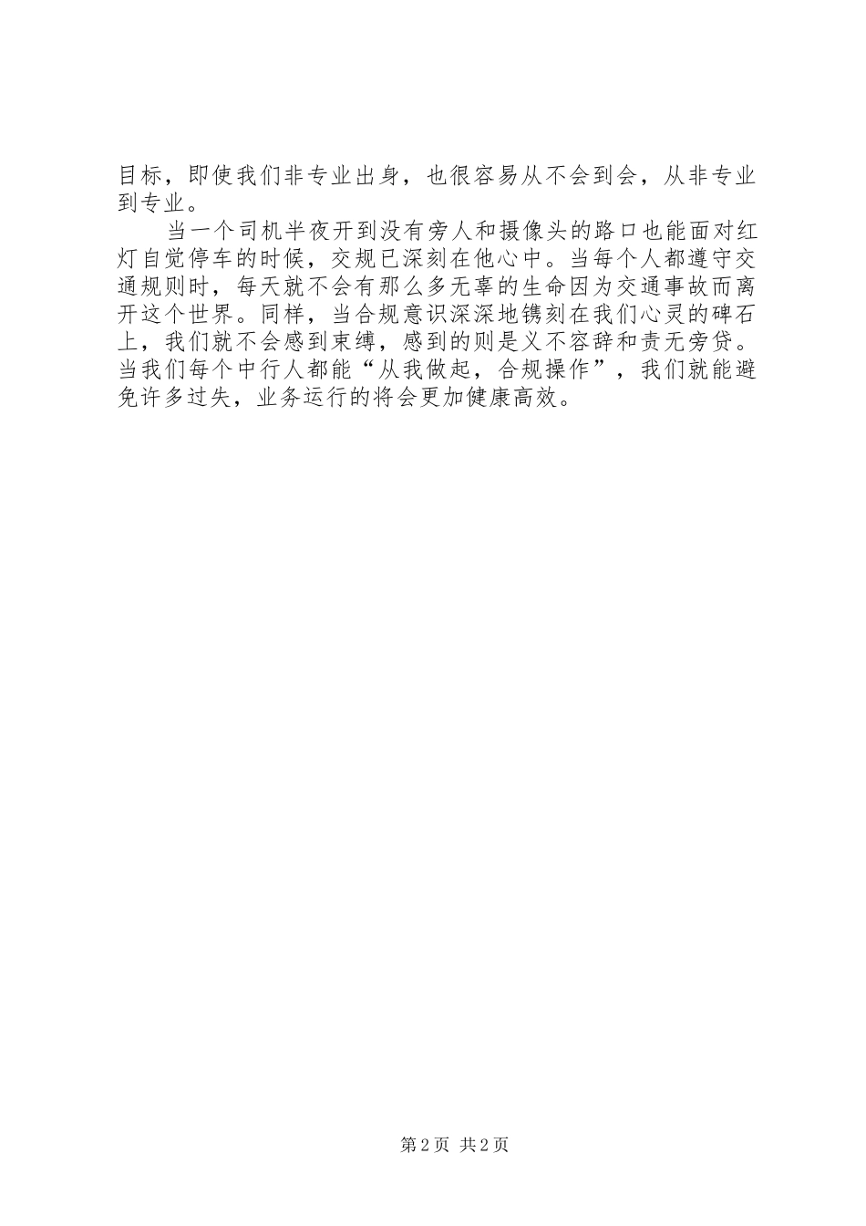 银行内控合规演讲稿_第2页