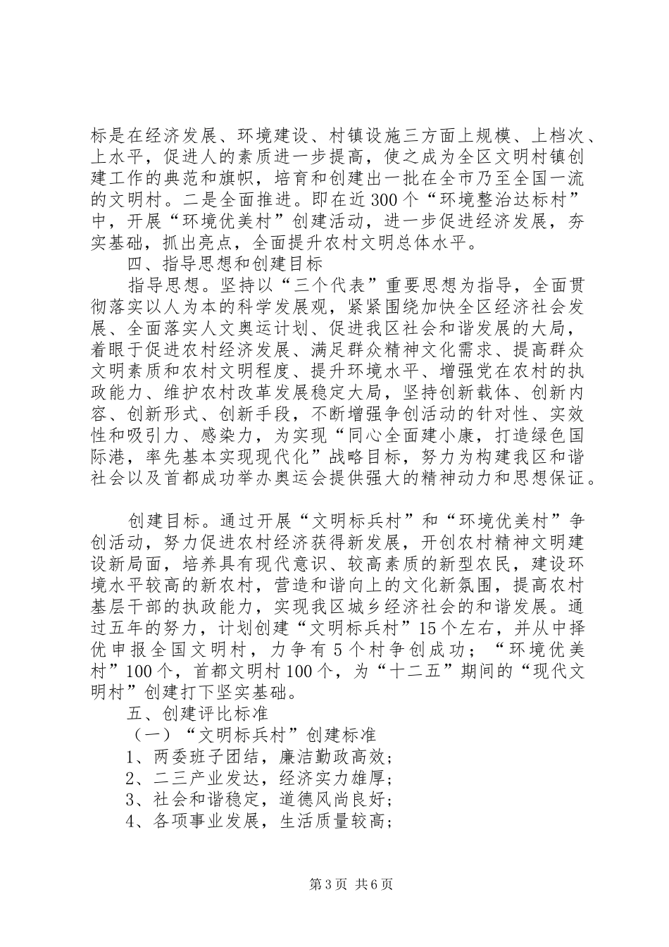 十一五期间文明村镇创建工作规划_第3页
