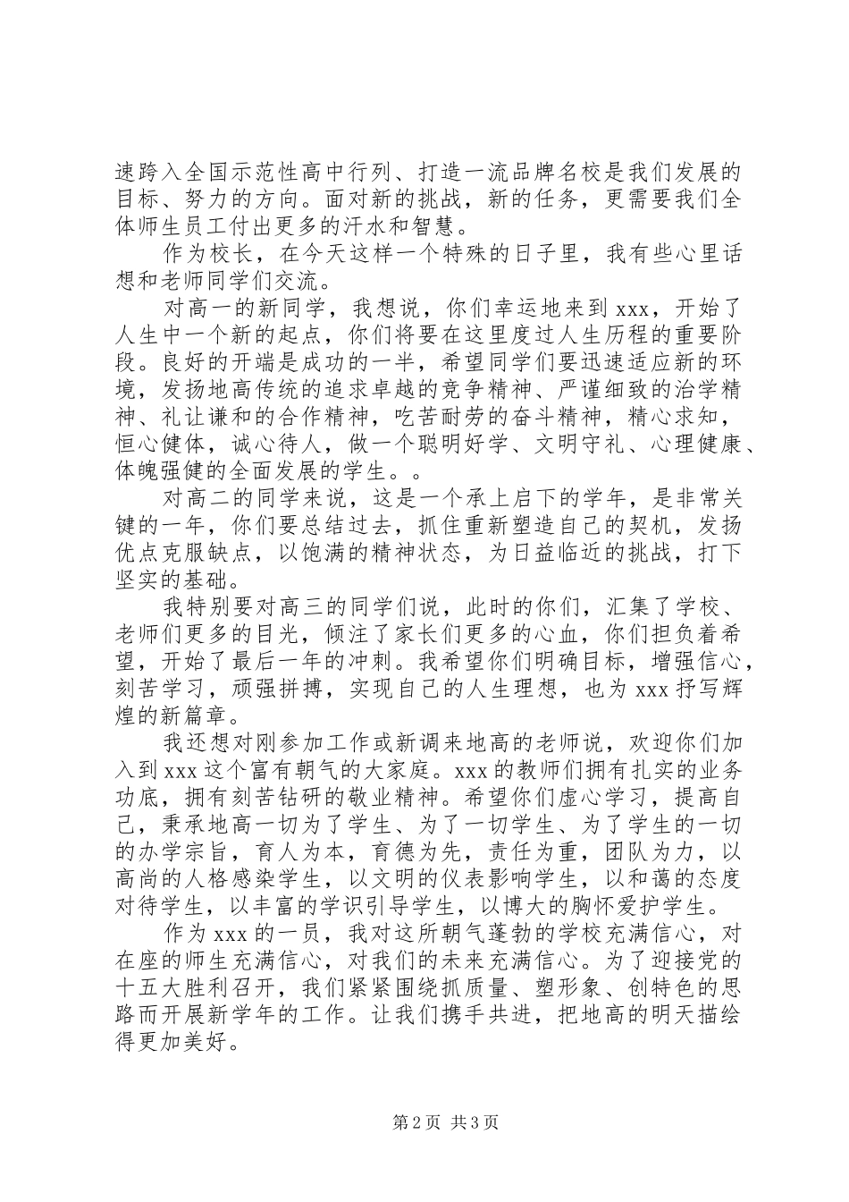 开学典礼上的发言讲话_第2页