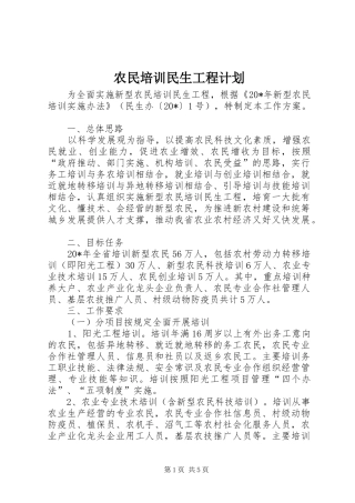 农民培训民生工程计划
