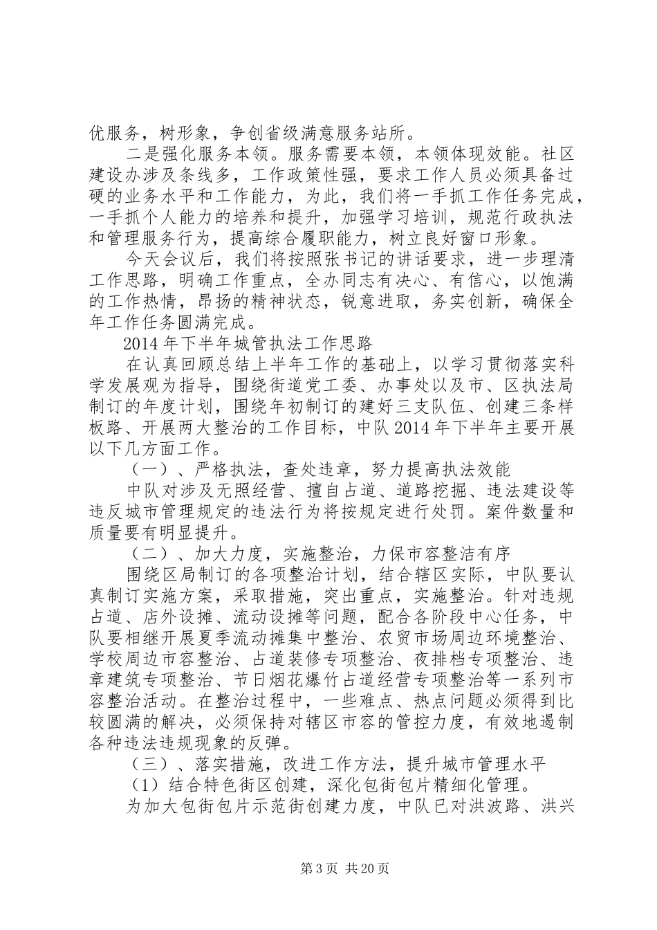第一篇：街道各部门在XX年上半年工作会议上的表态发言街道经济办表态发言_第3页