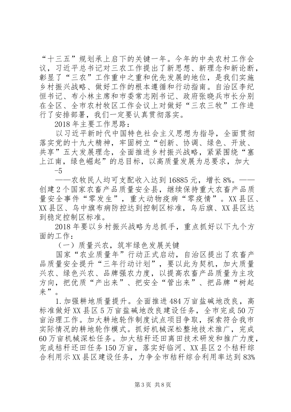 次仁在全区农牧业工作会议上的讲话_第3页