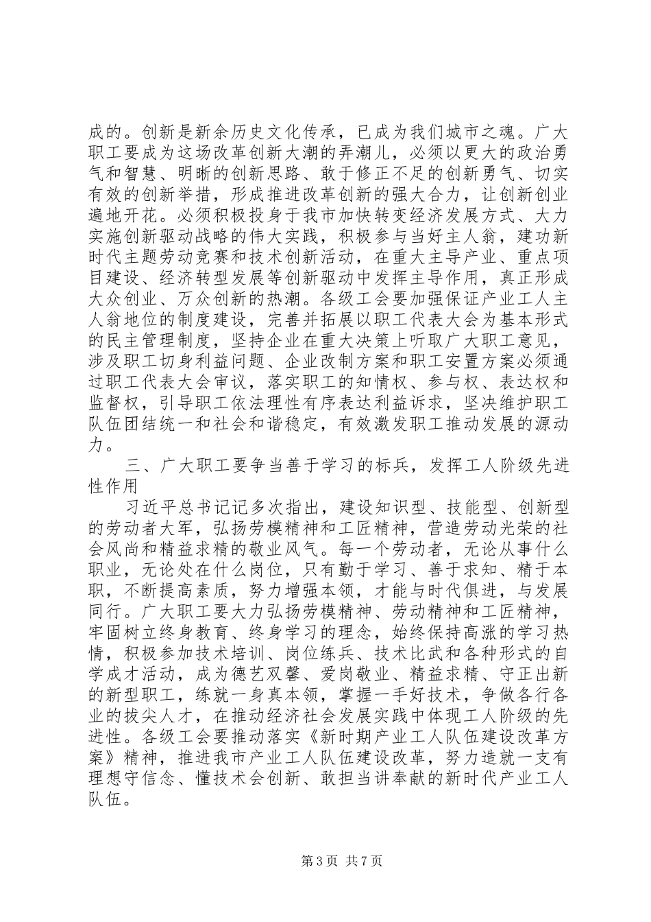 在全市“五一”表彰会上的讲话稿、主持稿两篇_第3页