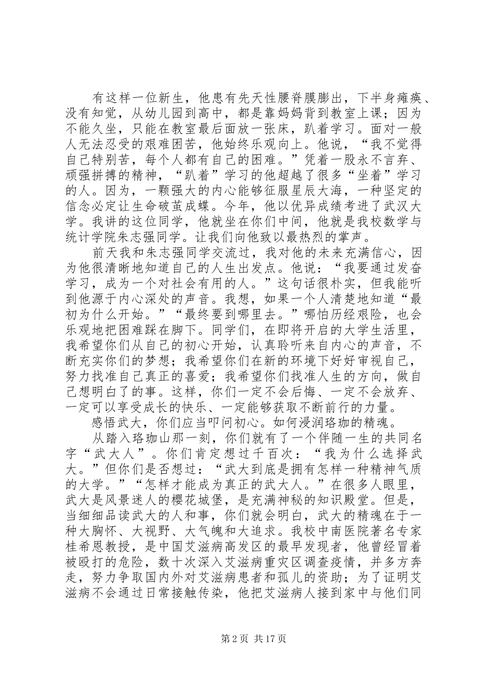 武汉大学开学典礼致辞_第2页