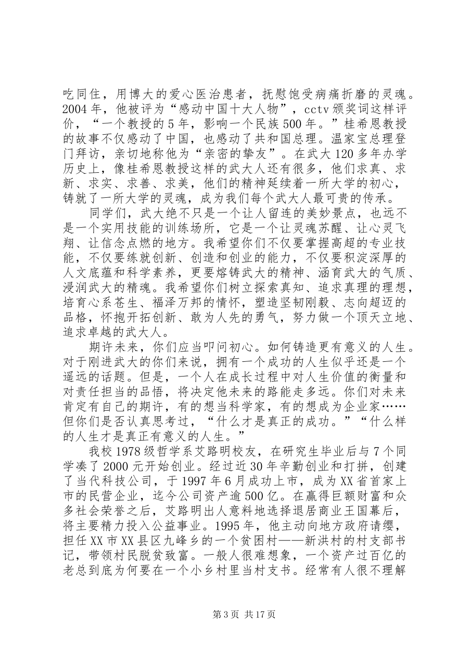 武汉大学开学典礼致辞_第3页