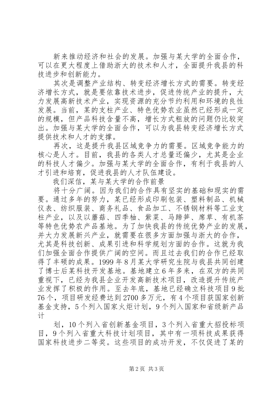 在某大学与某县政府全面合作签约仪式上的致辞_第2页