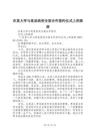 在某大学与某县政府全面合作签约仪式上的致辞